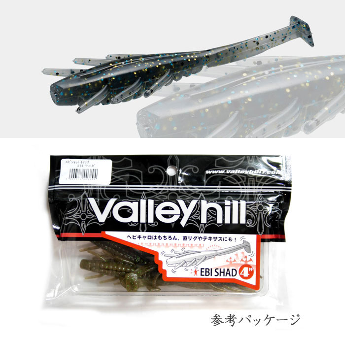 全18色】バレーヒル エビシャッド 4inch Valleyhill【1】 - 【バス