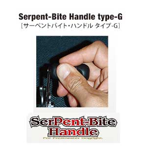 ウィップラッシュファクトリー）サーペントバイトハンドル TYPE-G 100