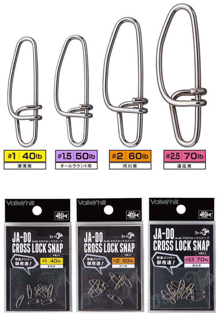 邪道 クロスロックスナップ 8個入 Ja-do CROSS LOCK SNAP -  【バス＆ソルトのルアーフィッシング通販ショップ】BackLash／バックラッシュ｜Japanese fishing tackle｜ルアー/釣具通販