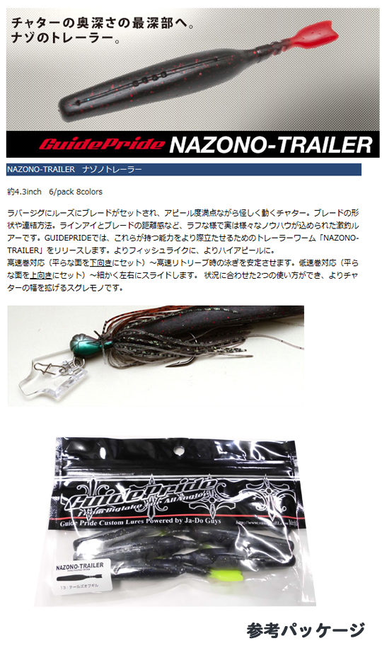 Guide Pride 邪道 Nazono Trailer ナゾノトレーラー 4 3inch バス ソルトのルアーフィッシング通販ショップ Backlash バックラッシュ Japanese Fishing Tackle ルアー 釣具通販