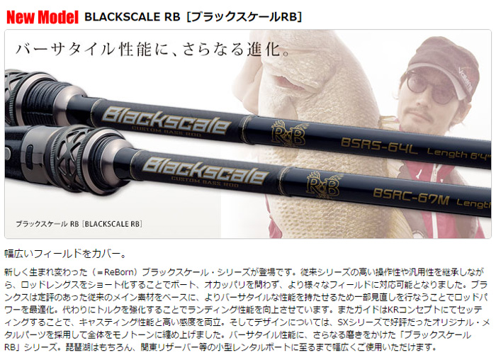 バレーヒル ブラックスケールRB BSRS-62LS ValleyHill Black Scale 
