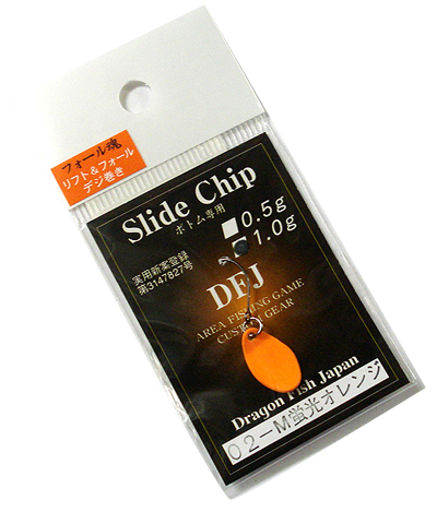 DFJ/ドラゴンフィッシュジャパン Slide Chip/スライドチップ - 【バス