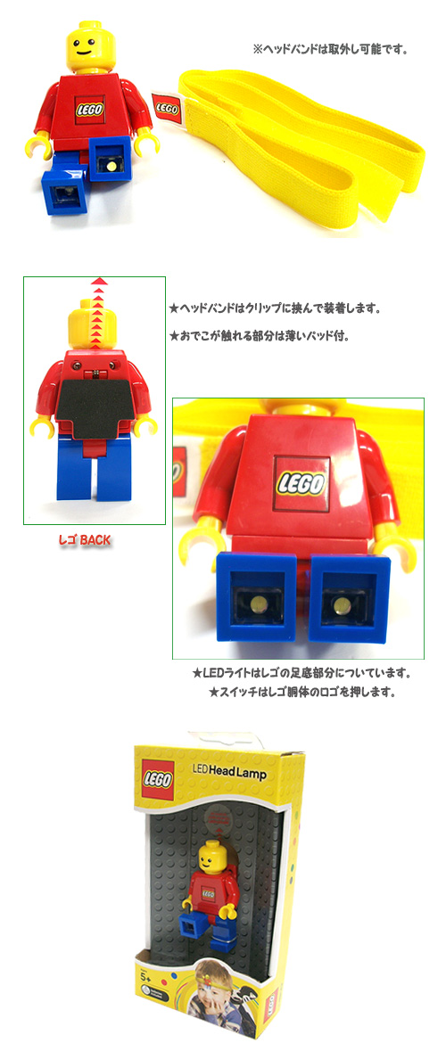 LEGO/レゴ LEDヘッドランプ - 【バス＆ソルトのルアーフィッシング通販