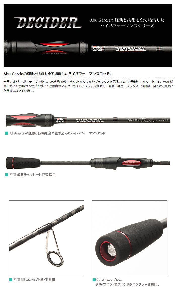 売れ筋特価品 【セットで値引】アブガルシア ディサイダー DRS-64L-MGS