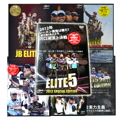 取り寄せ商品】【DVDコンプリートセット】釣りビジョン JB ELITE5