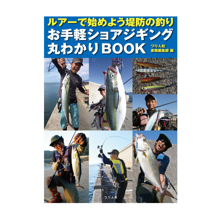 Tsuribitosha [BOOK]Let's start fishing on the embankment with