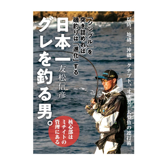 Tsuribitosha 【BOOK】The man who catches the best fish in Japan