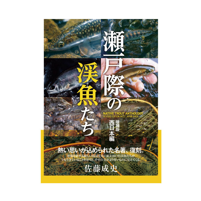 Tsuribitosha [BOOK] River fish on the brink, enlarged edition, West Japan -  【Bass Trout Salt lure fishing web order shop】BackLash｜Japanese fishing  tackle｜
