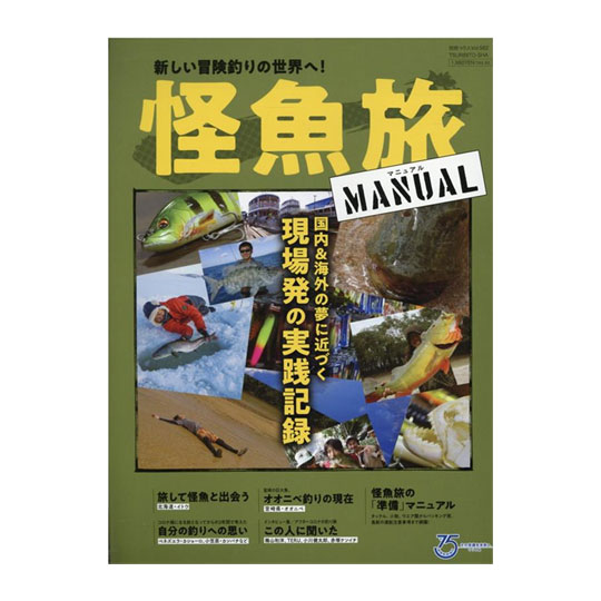 Tsuribitosha [BOOK] Monster Fish Trip Manual (separate volume Tsuribito) - 【Bass  Trout Salt lure fishing web order shop】BackLash｜Japanese fishing tackle｜