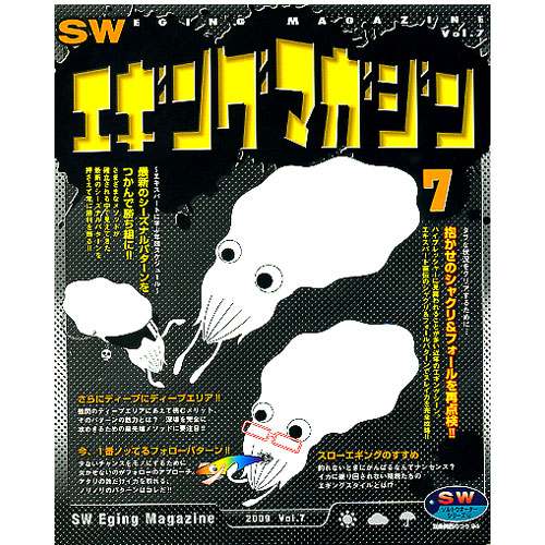 BOOK】SWエギングマガジン7 別冊関西の釣り94 - 【バス＆ソルトの