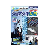 BOOK】コスミック出版 ゼロから始めるアジング入門 -  【バス＆ソルトのルアーフィッシング通販ショップ】BackLash／バックラッシュ｜Japanese fishing tackle｜ルアー/釣具通販