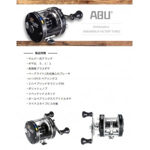 Abu Garcia FACTORY TUNED BLACK AMB.5600CA / AMB.5601CA - 【Bass