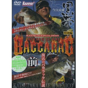 取り寄せ商品】【DVD】黒帯 特別編/今江克隆 『復活のバカラック伝説