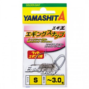 ヤマシタ　ヤマリア　エギ王　エギングスナップ　YAMASHITA　