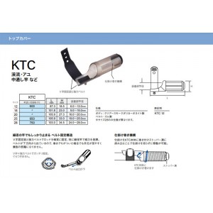 富士工業　トップカバー　KTC　16-20　Fuji