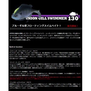 フラッシュユニオン ユニオンギルスイマー 130 FLASH UNION UNIONGILL