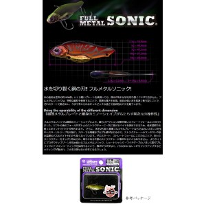 フラッシュユニオン　フルメタルソニック　14g　メタルバイブ　FLASH UNION　FULL METAL SONIC　【メール便可】