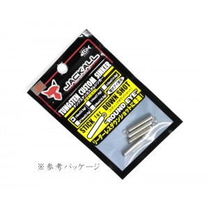 ジャッカル　JKタングステンカスタムシンカースティック　DS ROUND EYE　3.5g（1/8oz）4個入　JACKALL　