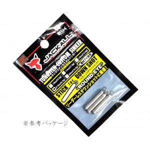 ジャッカル　JKタングステンカスタムシンカースティック　DS ROUND EYE　5.0g(3/16oz)3個入　JACKALL　