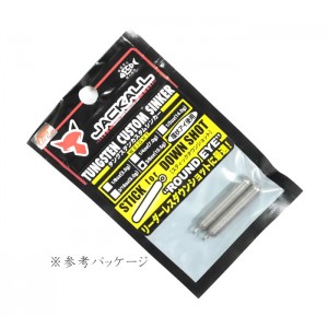 ジャッカル　JKタングステンカスタムシンカースティック　DS ROUND EYE　10.5g(3/8oz)2個入　JACKALL　