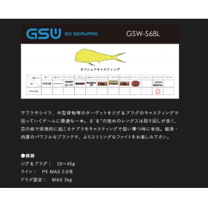 ジャッカル ジーエスダブル GSW-S68L JACKALL GSW - 【バス＆ソルトの