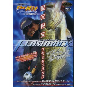 取り寄せ商品】【DVD】菊元俊文/フラッシュバック - 【バス＆ソルトの