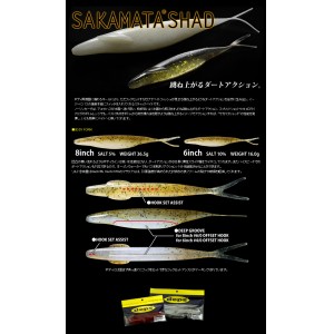 【全16色】デプス　サカマタシャッド　6inch　deps　　【2】　