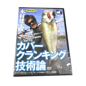 【DVD】deps/デプス　カバークランキング技術論　木村建太