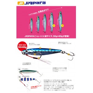 メジャークラフト　ジグパラ　ショート　60g　Major Craft　Jigpara　