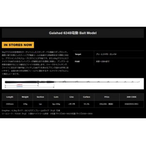 ヤマガブランクス ギャラハド 624B電 YAMAGA BLANKS Galahad - 【バス