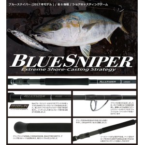 ヤマガブランクス ブルースナイパー 81/10 Blacky TUNA Model YAMAGA