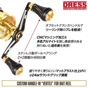 ☆【全2色】DRESS　カスタムハンドル W ヴァーテックス 130mm 左右共用 （ベイト/シマノリール専用）