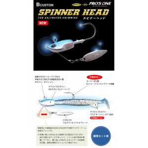 デプス プロズワン コラボ　スピナーヘッド　35g　deps