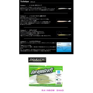 IMAKATSU　 Rainbow Shad 3inch