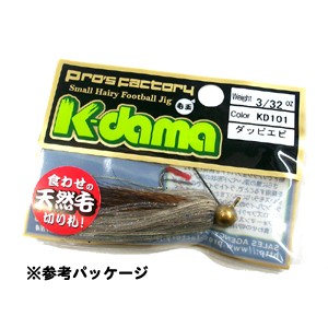 プロズファクトリー　ケダマ　毛玉　1/16oz　Pro's factory K-dama