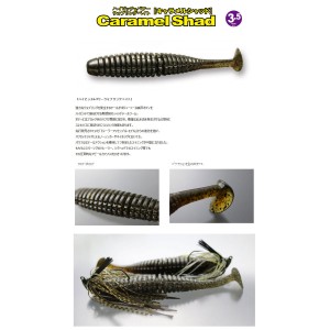 Issei Caramel Shad 3.5inch Caramel Shad