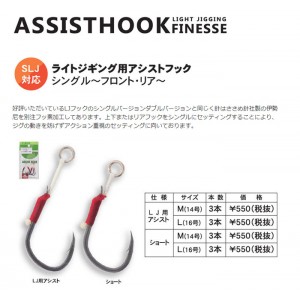 【ClearanceSale】 Melon-ya Kobo Assist Hook Single for Light Jigging Fluorine Processing