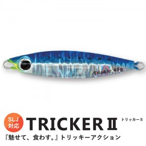 【決算セール】メロン屋工房　トリッカー2　30g　TRICKER2　