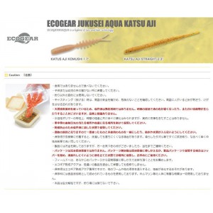 エコギア　熟成アクア　活アジコムシ　大盛　1.7inch　ECOGEAR　JUKUSEI AQUA KATSU-AJI　