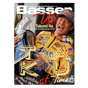 【月刊誌】バサー　Basser　10月号　吊るし　それがルアーでなくなるとき　つり人社