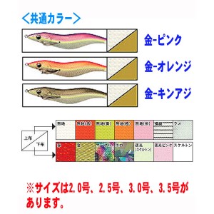 DAIWA/ダイワ 餌木イカ名人RR日本海スペシャル 限定カラー/3本