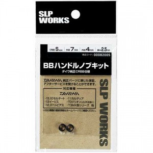 SLPワークス　BBハンドルノブキット　S　SLPW　　[ リール カスタムパーツ ベアリング ]　