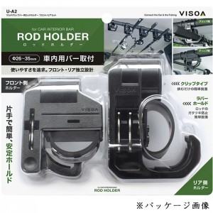 ヤック　VISOA　　マルチグリップバー用ロッドホルダー　フロント/リアセット　U-A2　YAC