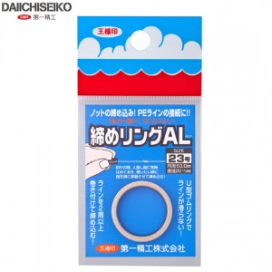 第一精工　締めリングAL 23号 チタン　DAIICHISEIKO　