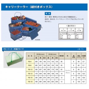 ICHIMURA Carry Cooler FB-6