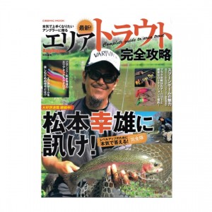 Cosmic Publishing The latest area trout complete strategy