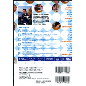 【取り寄せ商品】【DVD】岳洋社　釣った魚をおいしくいただくための釣魚のさばき方　プラスシメ方、持ち帰り方　品番：ISBN978