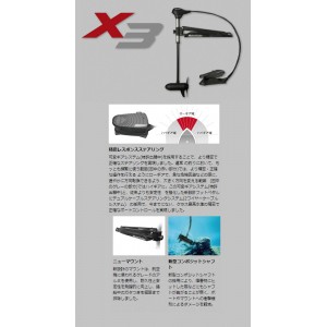 単体】モーターガイド X3 70lb V 45inch 【無段階】［別途送料3300円