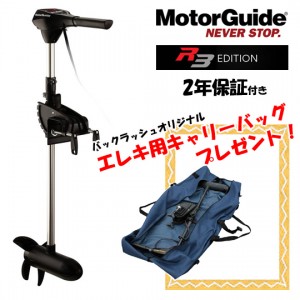 【単体】 モーターガイド FW R3 40lb HTV 36inch 【無段階】【エレキバッグプレゼント】［別途送料1650円］【取り寄せ商品】